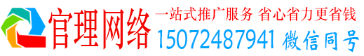 左贡官理推广信息流